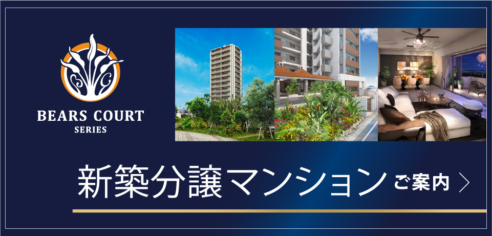 新築分譲マンションのご案内